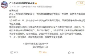 广元市利州区莲花初级中学回应“课间男孩眼睛被同学戳伤”：失明可能性极低图片