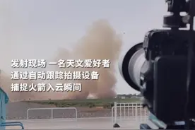 全球拍天宫丨会动的相机“目送”火箭穿云图片