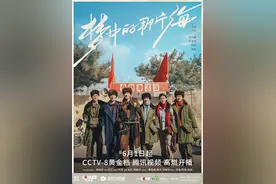《梦中的那片海》还原上世纪70年代，肖战李沁演绎青春逐梦史图片