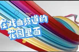 央视又添新“主播”，戏曲频道“小11”亮相“六·一”荧屏图片