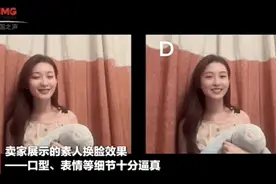 “AI换脸”软件公开网售，几百至上千元不等！法律边界在哪？图片