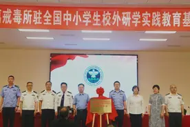 重庆首个驻全国中小学生校外研学实践教育基地（重庆）禁毒宣传站挂牌图片