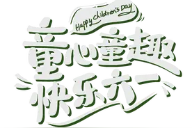 白云山免门票不止六一，持续至月底！图片
