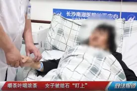 干嚼茶叶当饭吃，女子结石频发图片