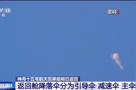 航天员如何安全返回地球？这个减速“神器”很关键图片