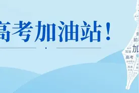给高考生的11条饮食建议，家长们快收好｜高考加油站图片