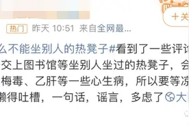 别人坐过的热凳子不能坐？有没有传染疾病的风险？专家释疑图片