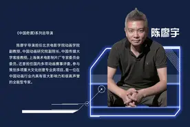 《中国奇谭》总导演陈廖宇：科技也要以人为本，探讨人所关心的问题图片