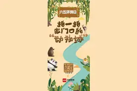拍一拍，家门口的“动物城”丨六五环境日策划报道图片