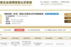 因售价2549元不合格皮衣，绫致时装被罚27590元图片