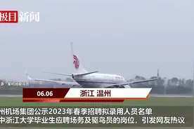 浙大毕业生应聘场务及驱鸟员引热议，业内人士：十多年前就有高学历人才入行，有应届生税前年收入达十几万元图片