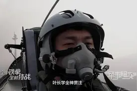 驾驶歼-10返航时突遇暴雨！飞行员回忆着陆惊险瞬间图片