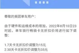 1小时6.5元！共享单车悄然涨价：使用一年就足够买一辆普通自行车了图片