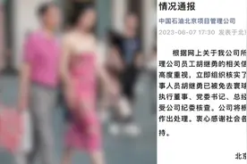 领导与年轻女子牵手逛街？中石油北京项目管理公司：已被免职视频封面