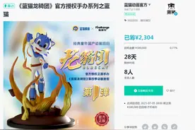 众筹一个月卖出了8个手办，童年回忆“蓝猫”怎么了图片