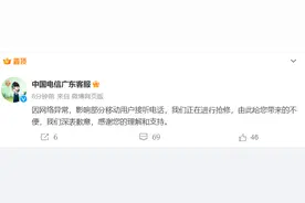 中国电信回应广东无信号：正在抢修，深表歉意图片