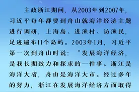 绘学习丨总书记心系海洋图片