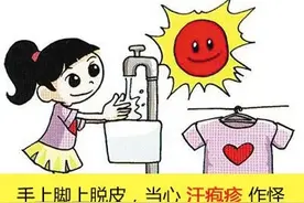 起泡脱皮“疹”来扰！普陀区中心医院专家来支招图片