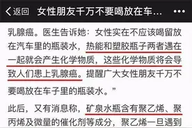 瓶装水放车内暴晒会致癌？别信图片