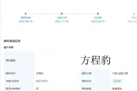 比亚迪“F品牌”定名为“方程豹” 首款车型将于2023成都车展亮相图片