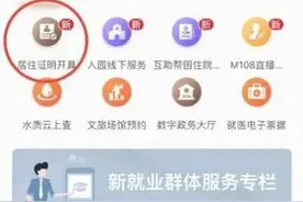 一键申请！“居住证明开具”服务上线普陀区旗舰店图片