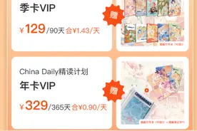 精读China Daily学英语！帆布包、笔记本免费送！图片