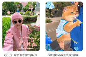 高考生父母也玩“多巴胺穿搭”？这是什么最新潮流？图片