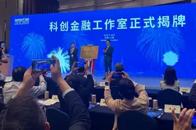 上海成立科创金融工作室，三场圆桌聚焦金融助力科创融资图片