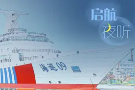 启航夜听丨大船梦：尾声•征途向何处，碧海与青天图片