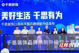 千思装饰品牌全新升级 推动家装行业进入“真透明时代”图片