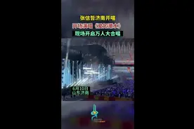 张信哲济南开唱，开场演唱《爱如潮水》，现场开启万人大合唱图片