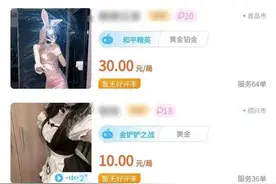 “游戏陪玩”真的只是“陪玩”吗？揭秘陪玩APP中的擦边球图片