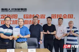 湖南工学院一行赴衡阳人才发展集团开展调查研究并签订战略合作协议图片
