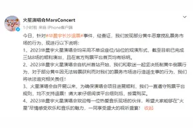 华晨宇方回应长沙演唱会退票事件，将依法追究黄牛造谣行为图片