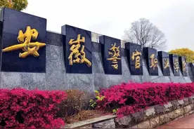 重磅发布！安徽警官职业学院2023年普通高考招生简章图片
