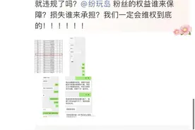 数百名网友购买五月天演唱会门票遭强制退票，平台称系违规产生异常订单，网友称购买途径正规图片
