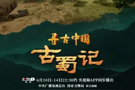 《寻古中国·古蜀记》：太阳神鸟金饰背后隐藏着哪些动人传说？图片