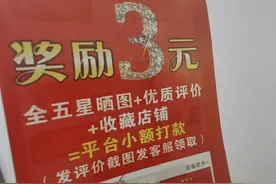 这样的“好评返现”为何禁而不止？图片