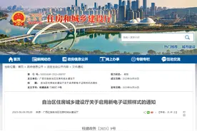 广西壮族自治区住房和城乡建设厅关于启用新电子证照样式的通知图片