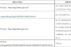 正式事业编制！海口这两个事业单位招人啦→图片