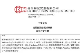 李嘉诚海外又有大动作！图片