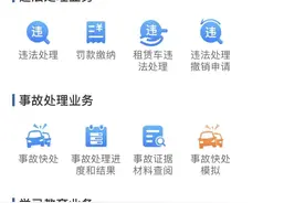 永安君"谝"驾管 | 驾照如何申请“学法减分”？详细操作看这里！图片