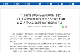 外卖起送价太高、凑单满减浪费?外卖凑单满减规范来了图片