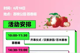真给“荔”！福田这个公园周末请你吃荔枝图片