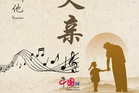 在旋律中祝福父亲，愿用我一切换你岁月长留图片