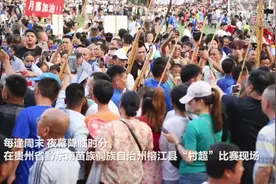 贵州“村超”上演“最炫民族风”图片