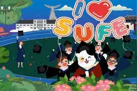 2023届SUFE毕业生，明天我们不见不散！图片