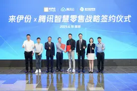 来伊份与腾讯智慧零售达成战略合作，打造零售业数字化新标杆图片