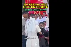 男子求婚遭保安小哥阻拦，关键时刻多名“爱情保安”出手了，最后保安大哥拦住保安小哥图片