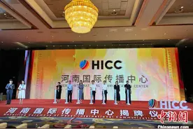 河南国际传播中心成立 10人受邀担任首批“海外推荐官”图片